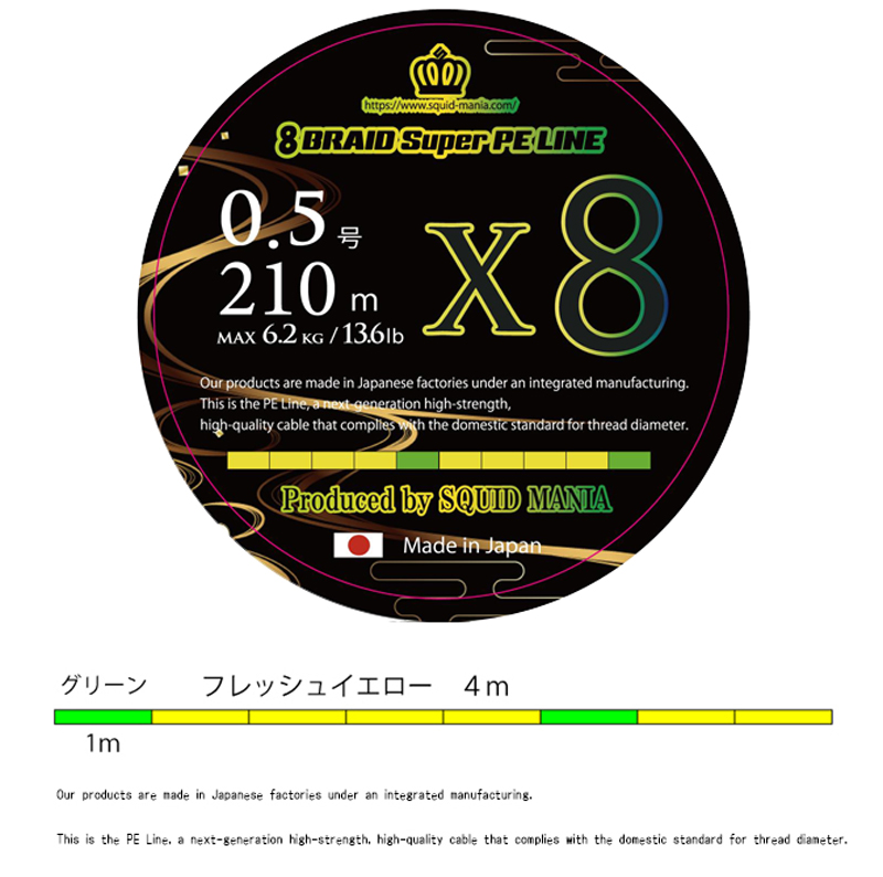 スクマニ X8-PE イエロー4m×グリーン1m 0.5-210m - エギングショップ