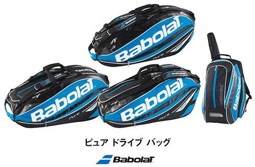 バボラ契約プロ使用モデル～バボラNEW「ピュア ドライブ」シリーズの