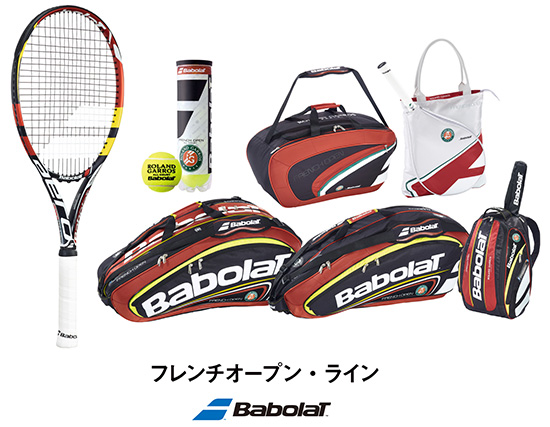 ローランギャロス”とのコラボレーションテニス用品～バボラ「フレンチ