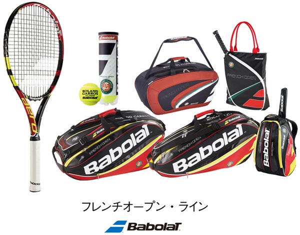 ローランギャロス”とのコラボレーションテニス用品～バボラ「フレンチ