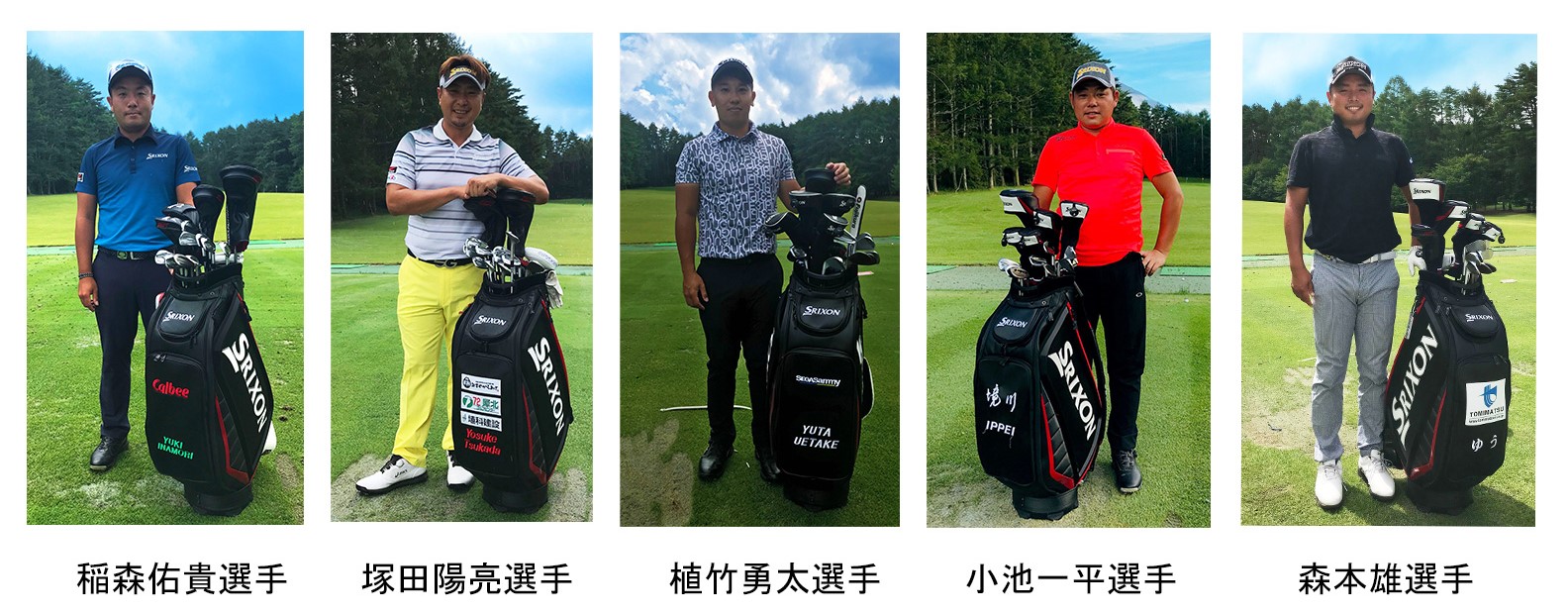 プロが使用するスリクソンキャディバッグを新発売 ～松山選手他、契約