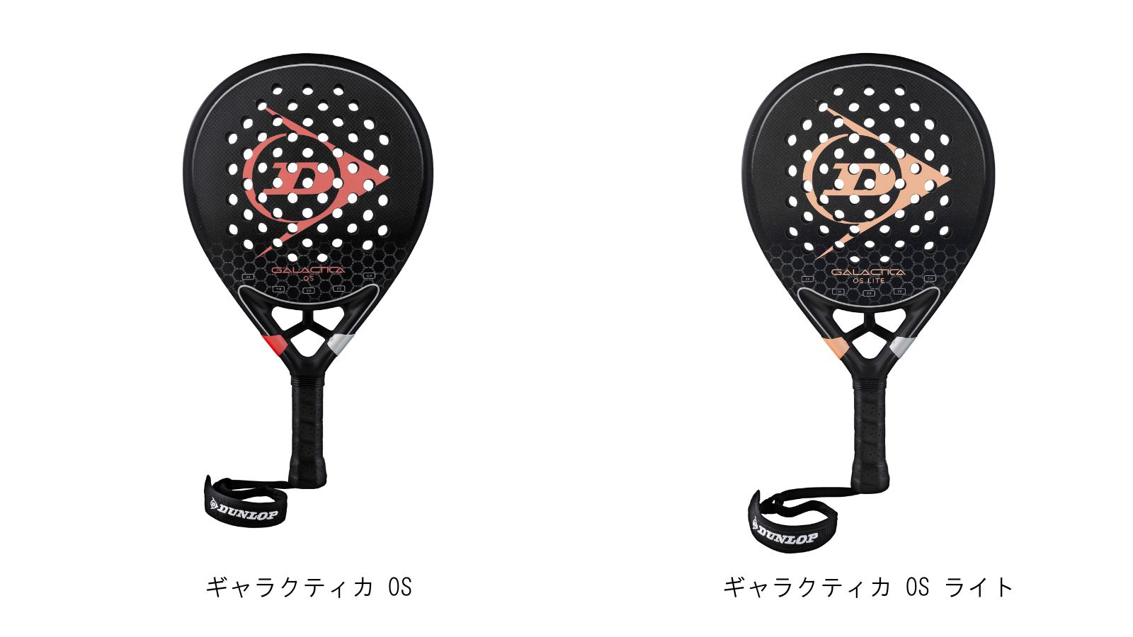操作性とパワーを両立したパデルバット※1ダンロップ「GALACTICA