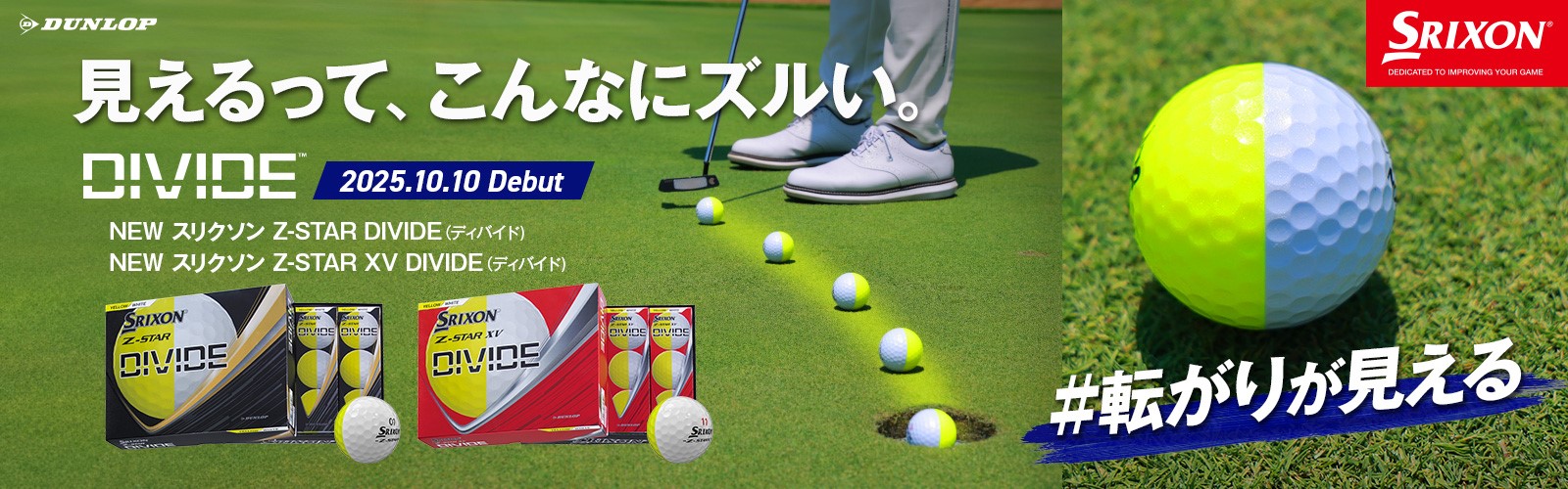 ゴルフボールNEW「スリクソン Z-STARシリーズ」からツートンカラーの
