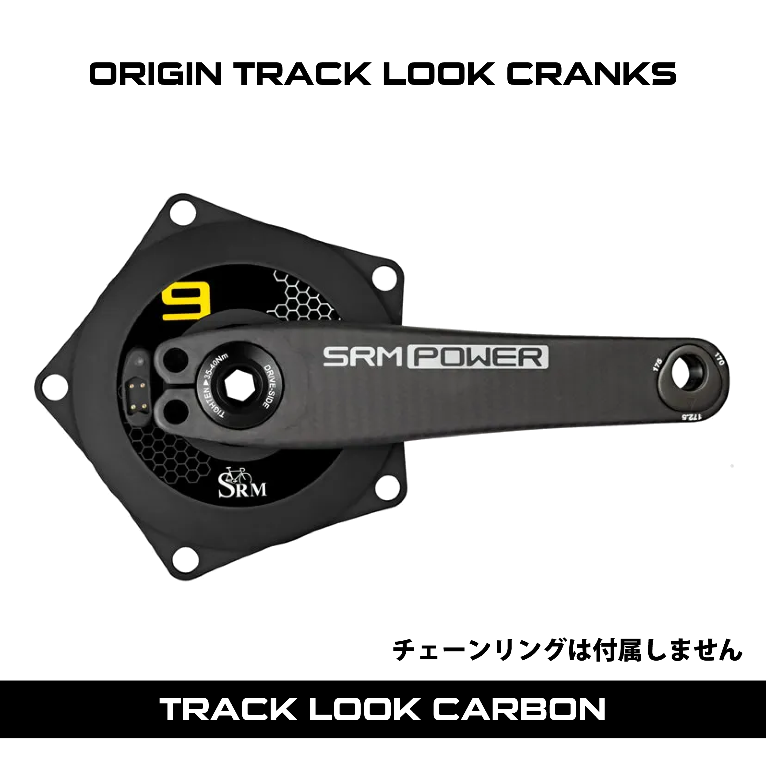 オリジン トラック LOOK クランク | SRM POWER SHOP