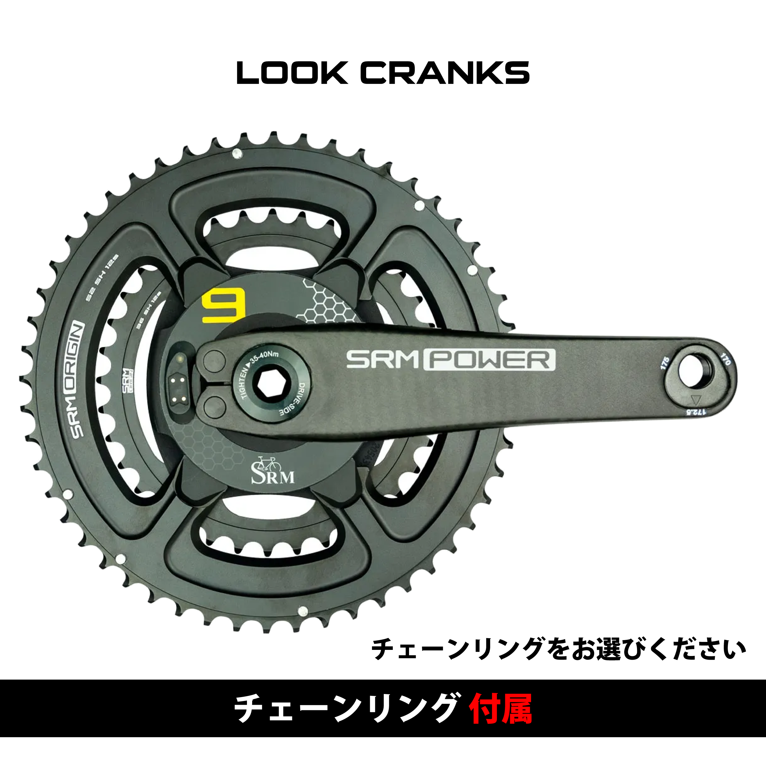 オリジン LOOK クランク［チェーンリング付属］ | SRM POWER SHOP