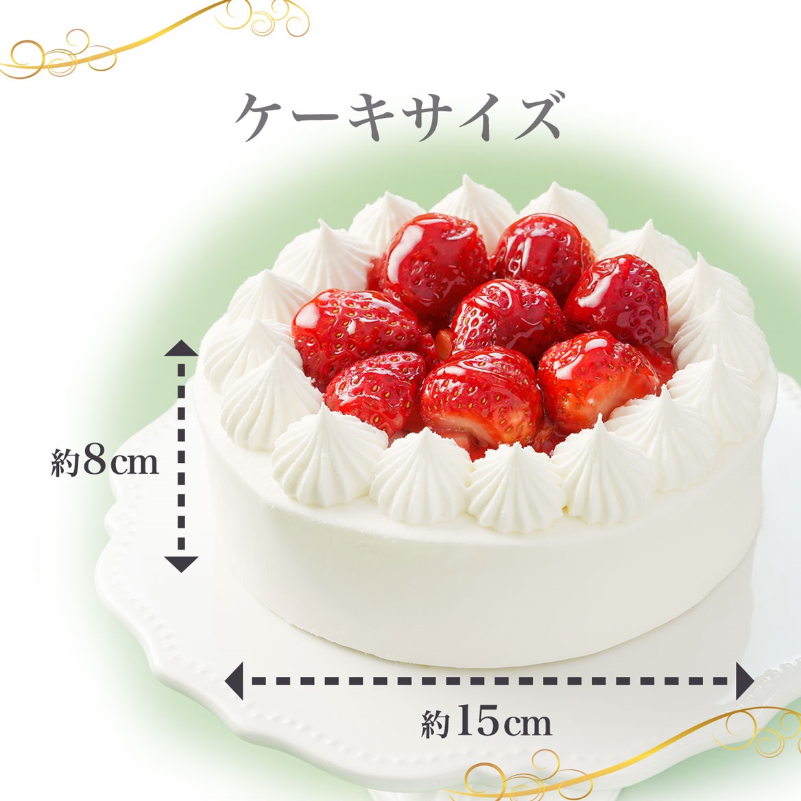 プレミアム苺ショートケーキ5号｜冷凍ケーキお取り寄せ専門店「SWEETS