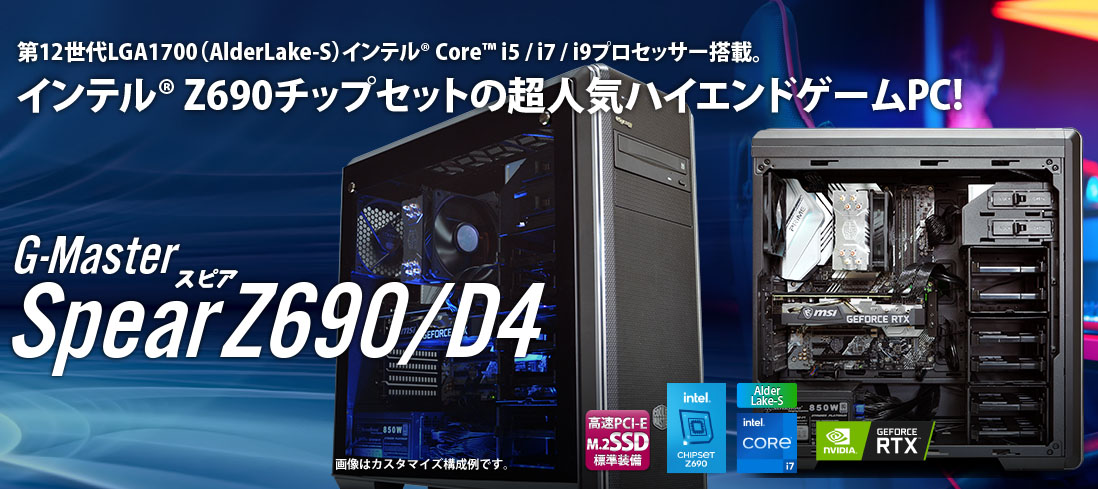 G-Master Spear Z690/D4 （このモデルは販売終了しました