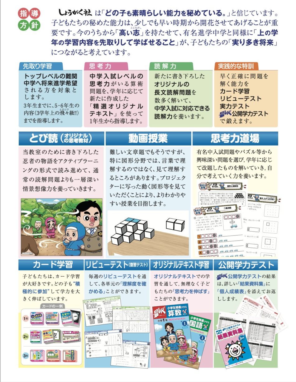 小学部】最レベ小学生特進クラス