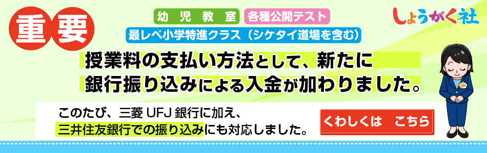 奨学社・関西・大阪市・池田市・芦屋市・京都市の学習塾(小学校受験塾