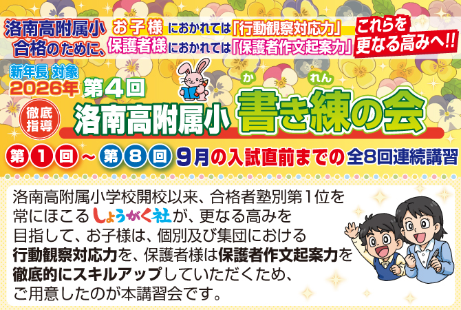 2026年度『第4回 洛南高附属小 書き練の会』のお知らせ【本町教室