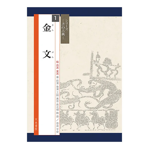 書道・習字 書籍の通販】卸価格で取り扱い - 書遊Online