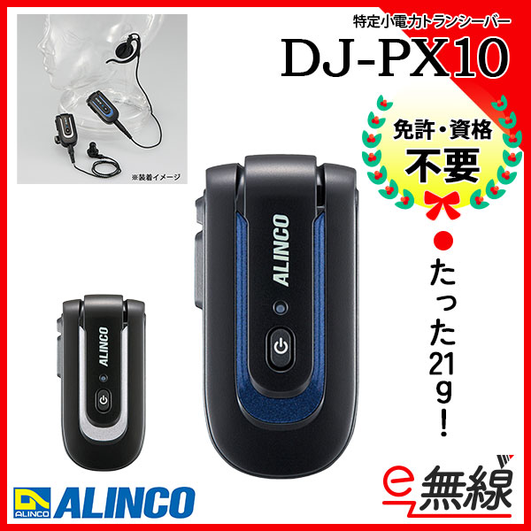 DJ-PX10-1.jpg