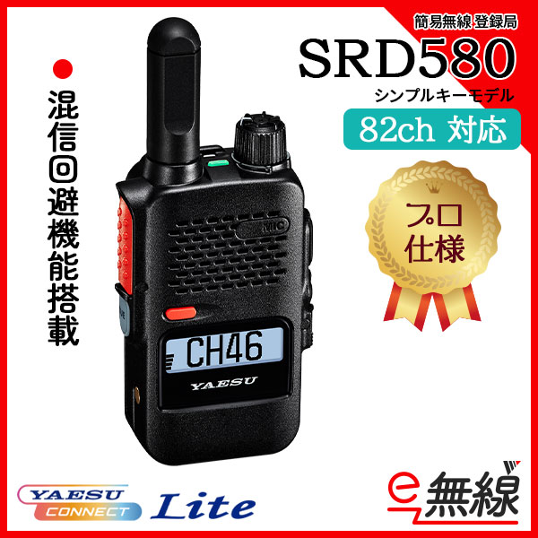 おすすめ登録局 | 業務用無線機・トランシーバーのことならe-無線