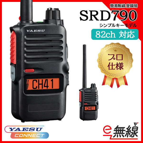 おすすめ登録局 | 業務用無線機・トランシーバーのことならe-無線