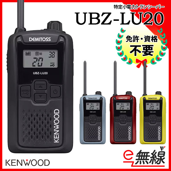 KENWOOD ケンウッド | 業務用無線機・トランシーバーのことならe-無線