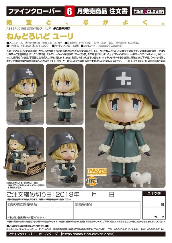 少女終末旅行 ねんどろいど チト ユーリ ケッテンクラート