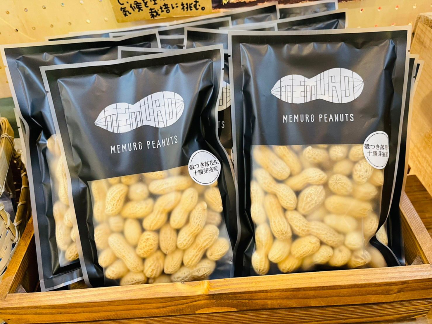 ピーナッツで、ピーナッツ買えます。しかも道産の！ | インテリア雑貨