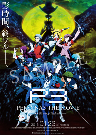 Blu-ray/DVD ｜ 劇場版「ペルソナ3」 公式サイト