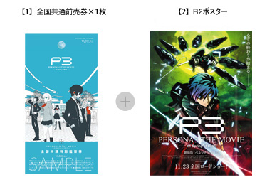 チケット情報 ｜ 劇場版「ペルソナ3」 公式サイト