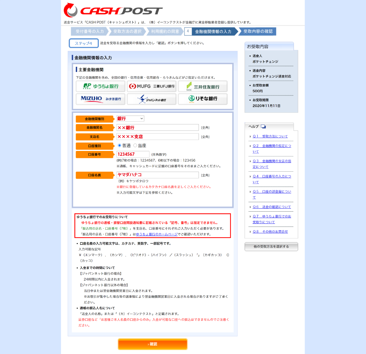 障害時等での返金手順について | Pocket Change