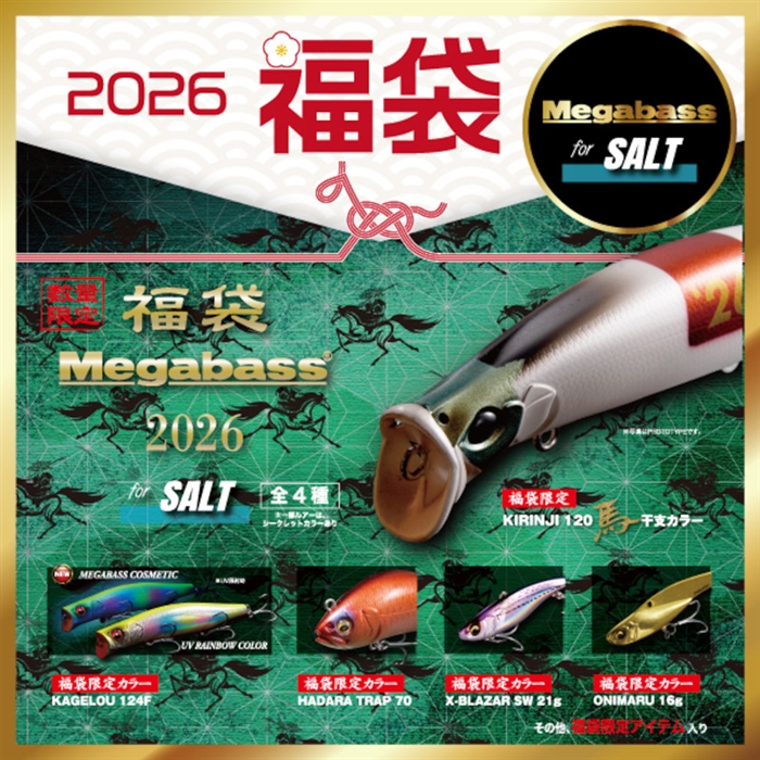 メガバス ソルト福袋 限定干支カラー入り【2026 福袋】人気メーカー