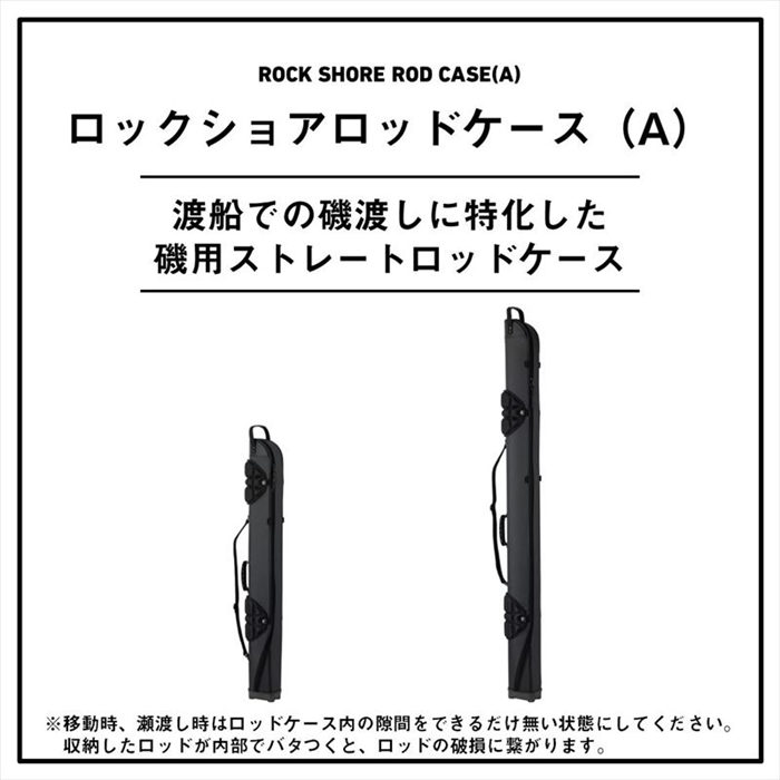 ダイワ ロックショアロッドケース 130W(A) ブラック - 釣具のポイント