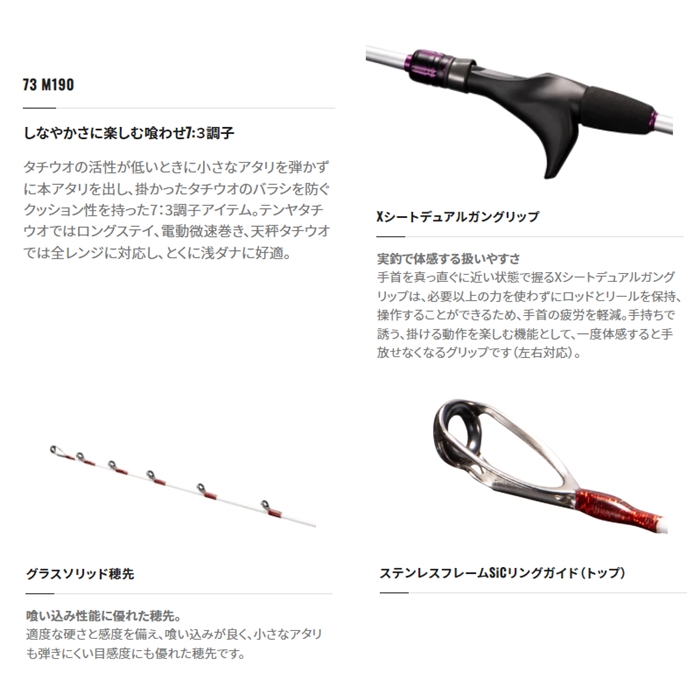 シマノ サーベルマスター TT 73 M190 22年モデル - 釣具のポイント