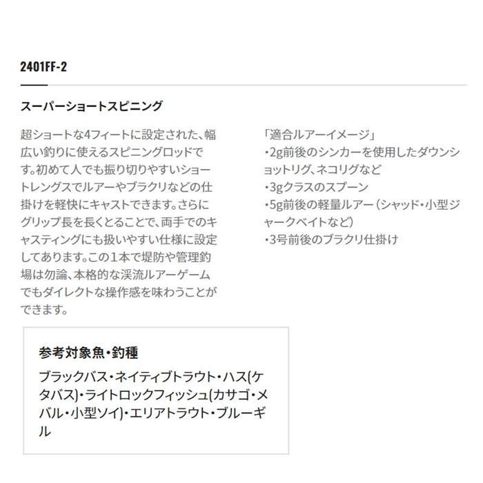 シマノ スコーピオン XV 2401FF-2 バスロッド [2021年モデル] - 釣具の