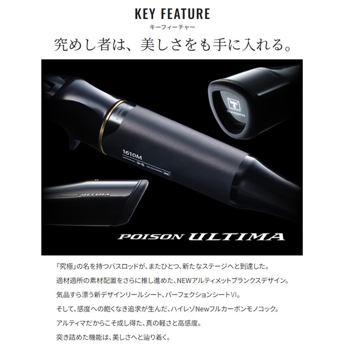 シマノ 20 ポイズンアルティマ 264SUL-S (2024年追加モデル) バス