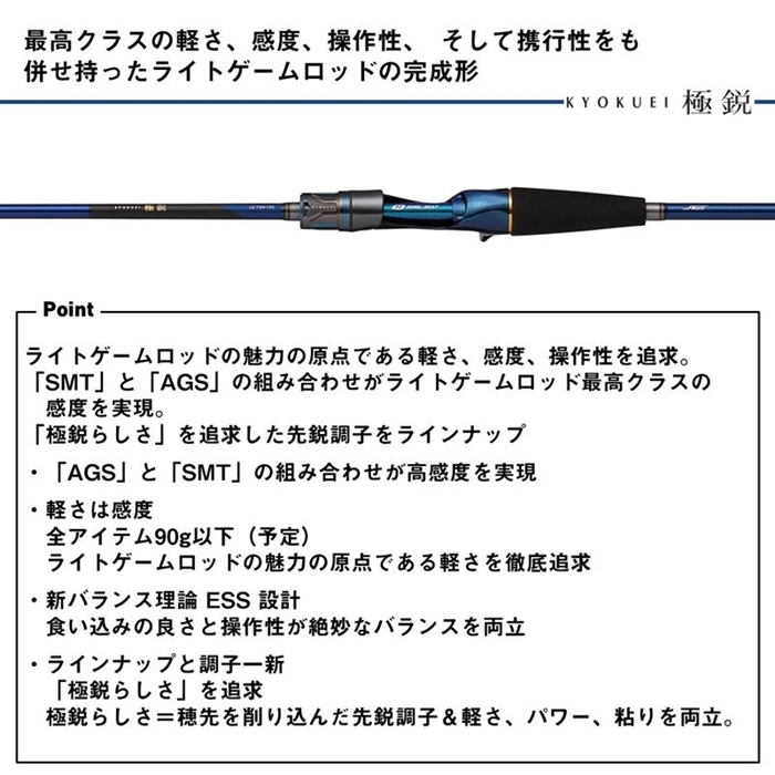 ダイワ 25 極鋭 LG 73M-190 - 釣具のポイント 【公式】オンラインストア