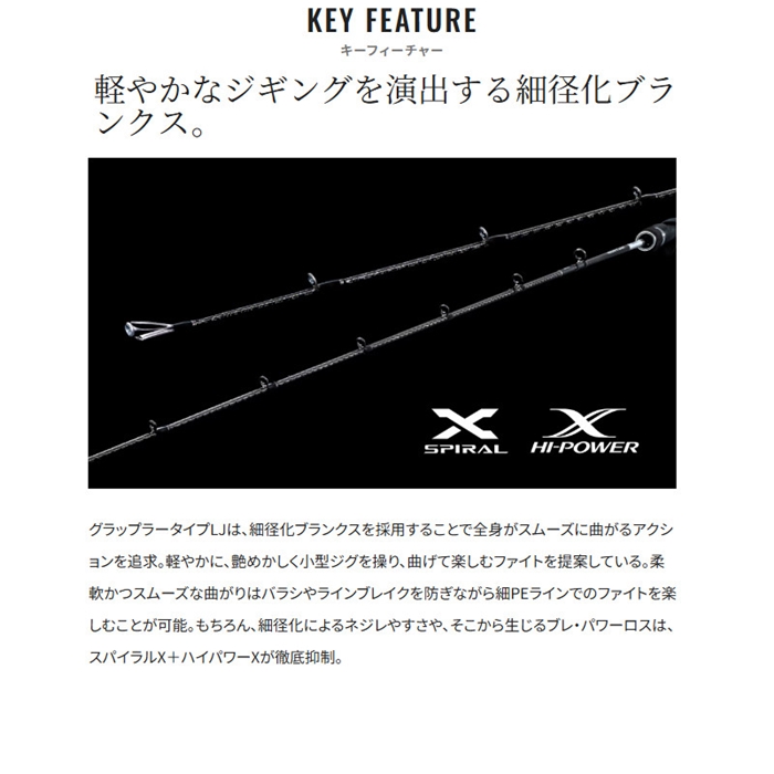 シマノ グラップラー タイプ LJ S63-1 25年モデル - 釣具のポイント