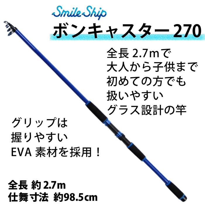 釣楽セット ちょい投げ・サビキ釣り 竿2.7m+糸付リールセット #チョー