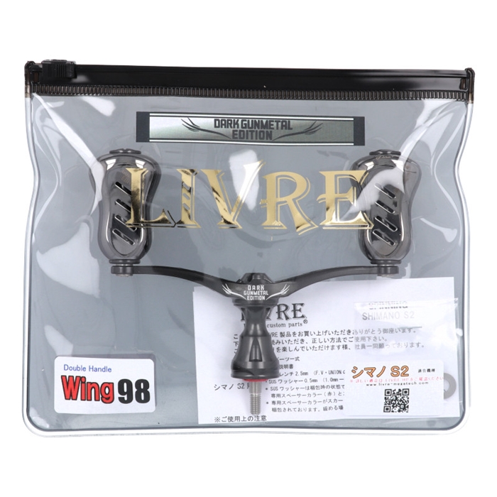 リブレ ダブルハンドル ウイング98 ダークガンメタルエディション WD98