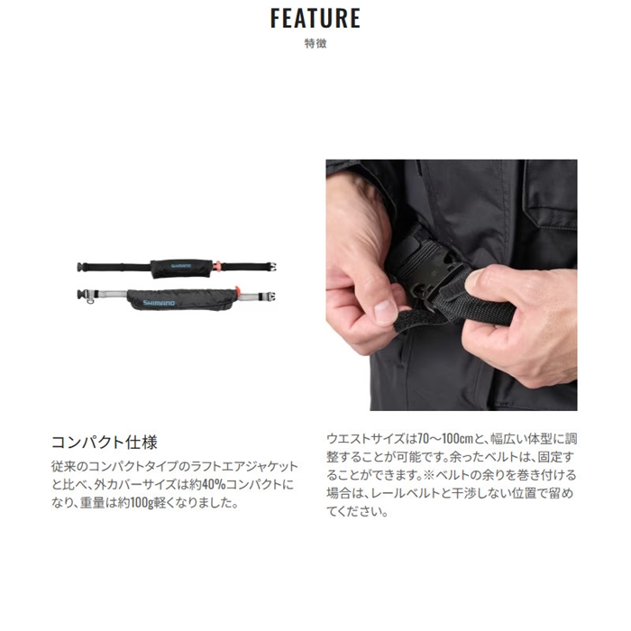シマノ ラフトエアジャケット(コンパクトタイプ・膨脹式救命具) フリー