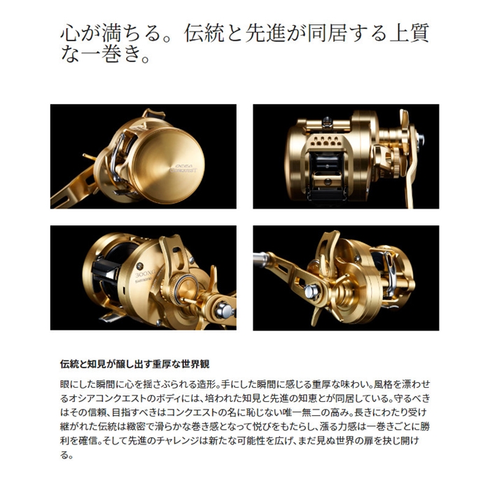 シマノ オシア コンクエスト 300PG RIGHT(右) 22年モデル - 釣具の
