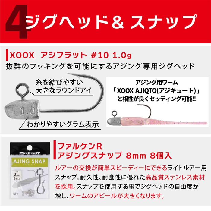 釣得セット アジング入門セット オールインワンセット ナイロンライン