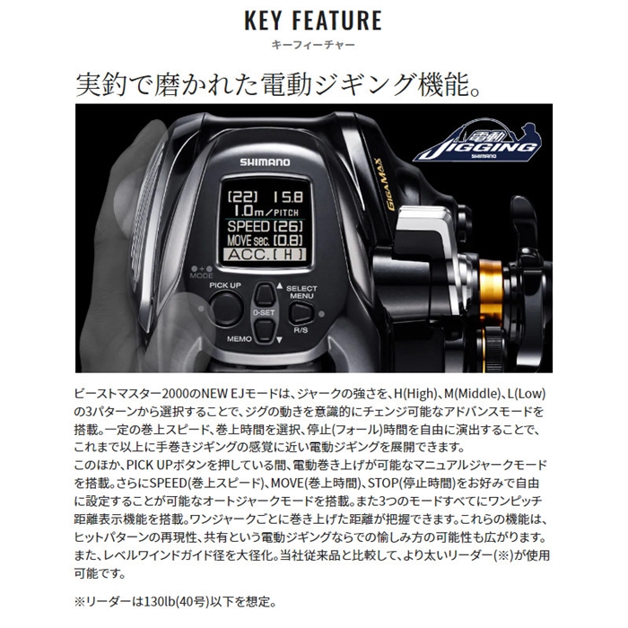 シマノ ビーストマスター 2000 右ハンドル 22年モデル 電動リール