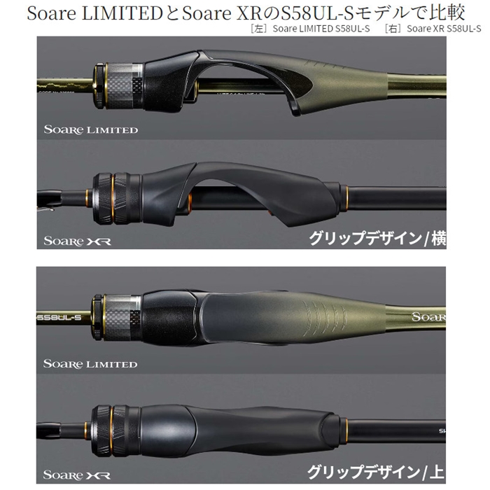 シマノ ソアレ リミテッド S58UL-S 24年モデル アジングロッド - 釣具