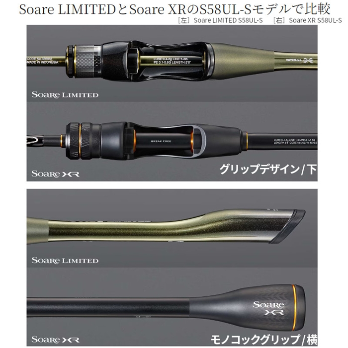 シマノ ソアレ リミテッド S58UL-S 24年モデル アジングロッド - 釣具