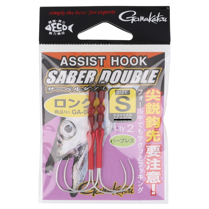 がまかつ アシストフック サーベルダブル ロング S GA061【ゆう