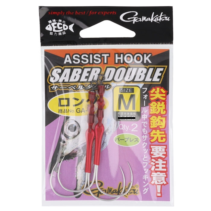 がまかつ アシストフック サーベルダブル ロング M GA061【ゆう