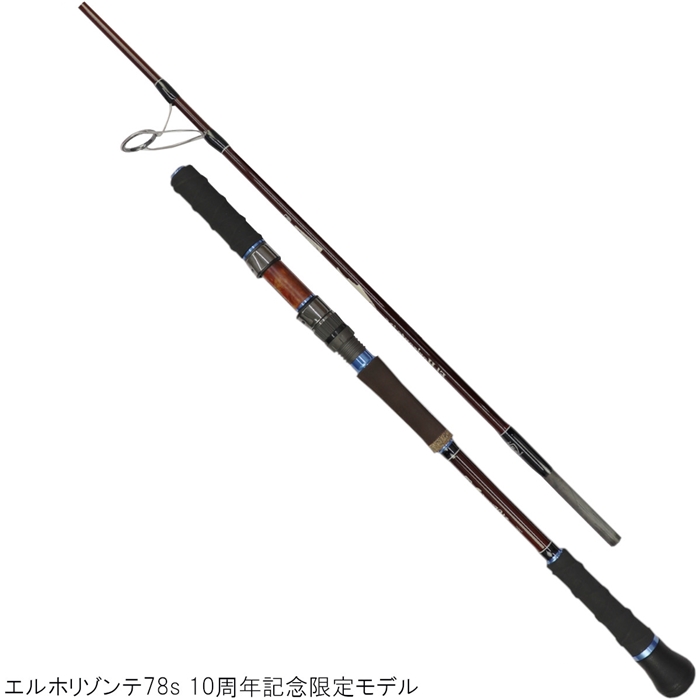 ツララ エルホリゾンテ78s 10周年記念限定モデル【大型商品】 - 釣具の