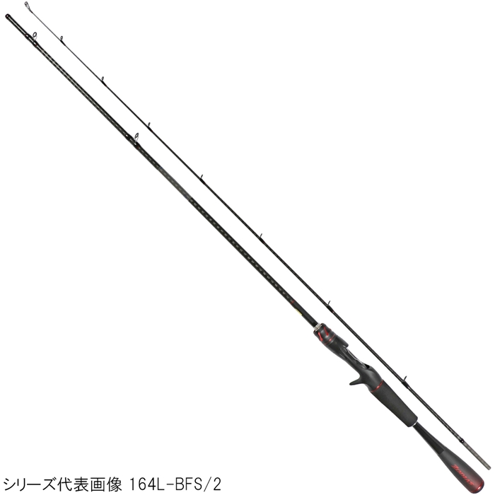 シマノ ゾディアス 2ピースシリーズ 168L-BFS/2 バスロッド [2020年