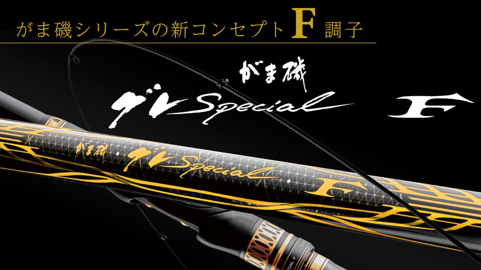 グレSpecial F - 釣具のポイント 【公式】オンラインストア