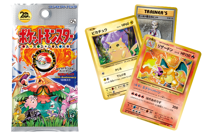 商品|ポケモンカードゲーム20周年特別サイト