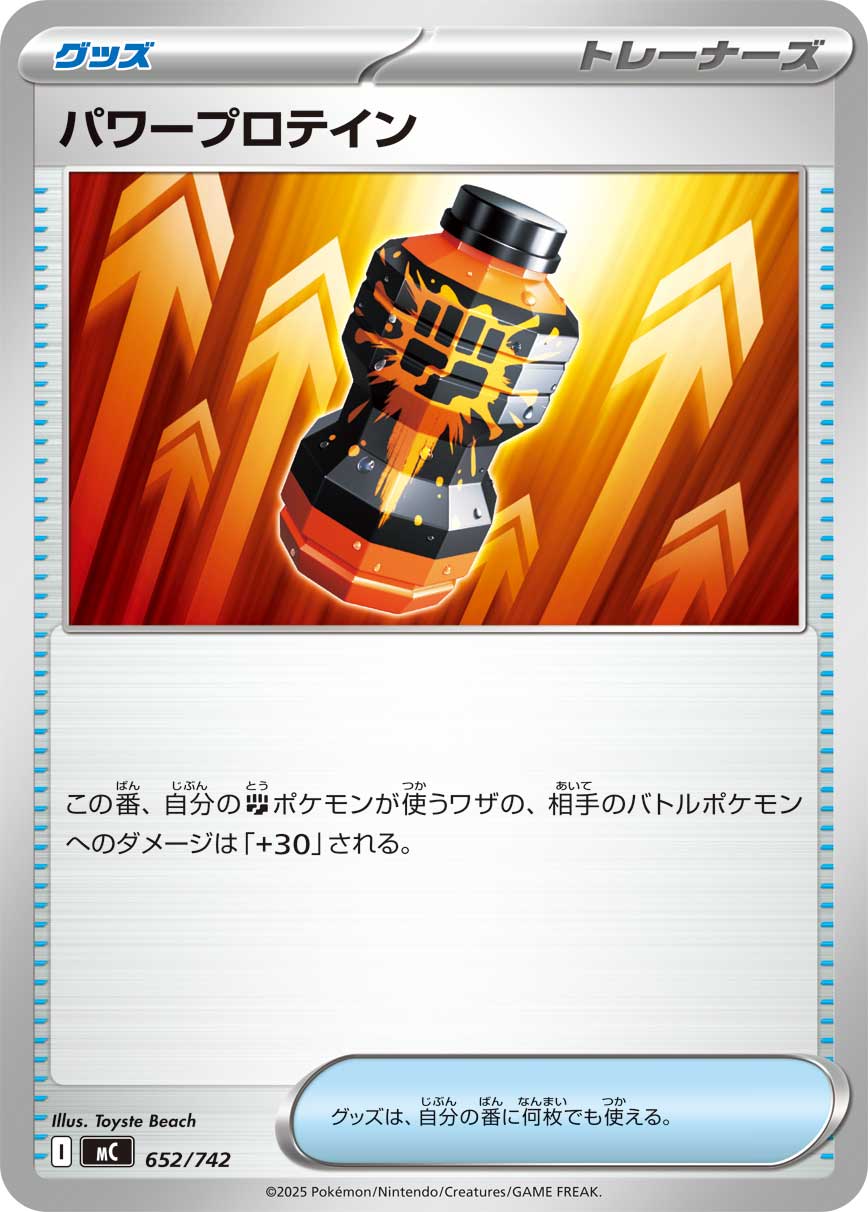 パワープロテイン | ポケモンカードゲーム公式ホームページ