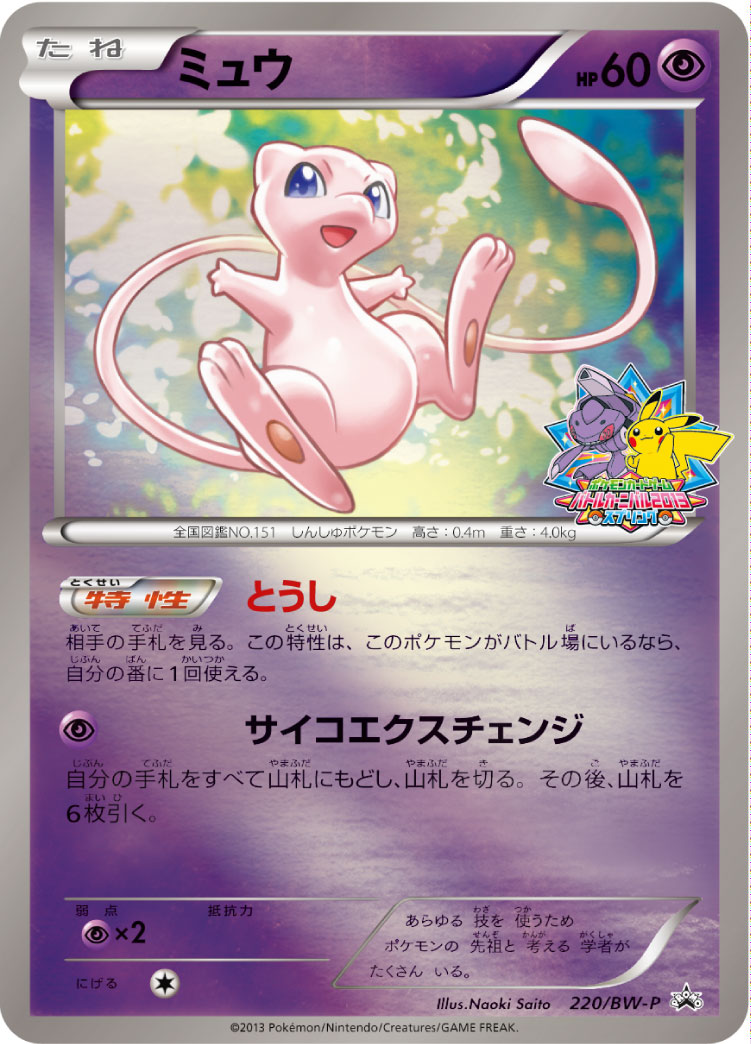 ミュウ | ポケモンカードゲーム公式ホームページ