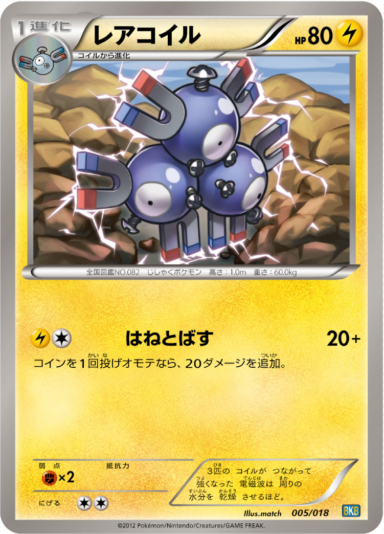 レアコイル | ポケモンカードゲーム公式ホームページ