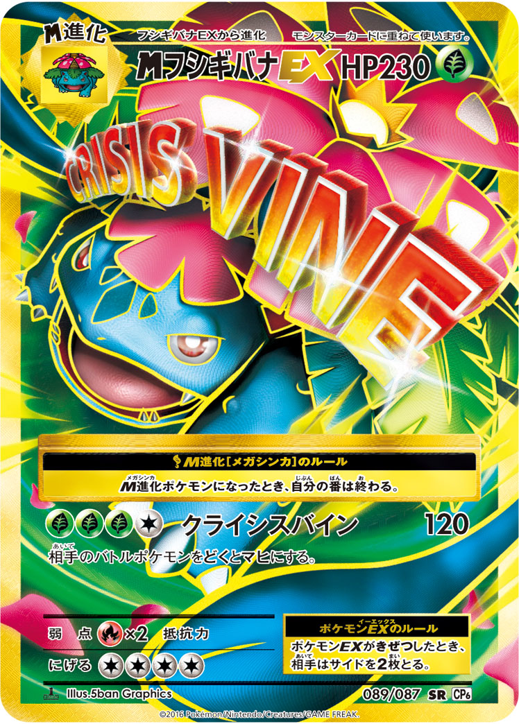 メガフシギバナEX | ポケモンカードゲーム公式ホームページ