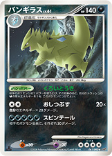 バンギラス | ポケモンカードゲーム公式ホームページ